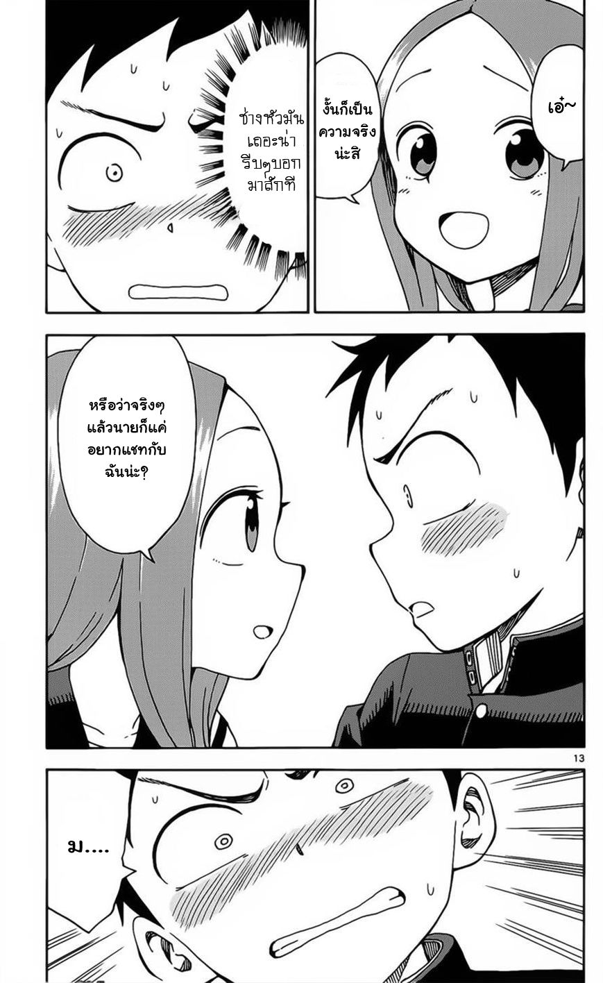 Karakai Jouzu no Takagi-san page 14