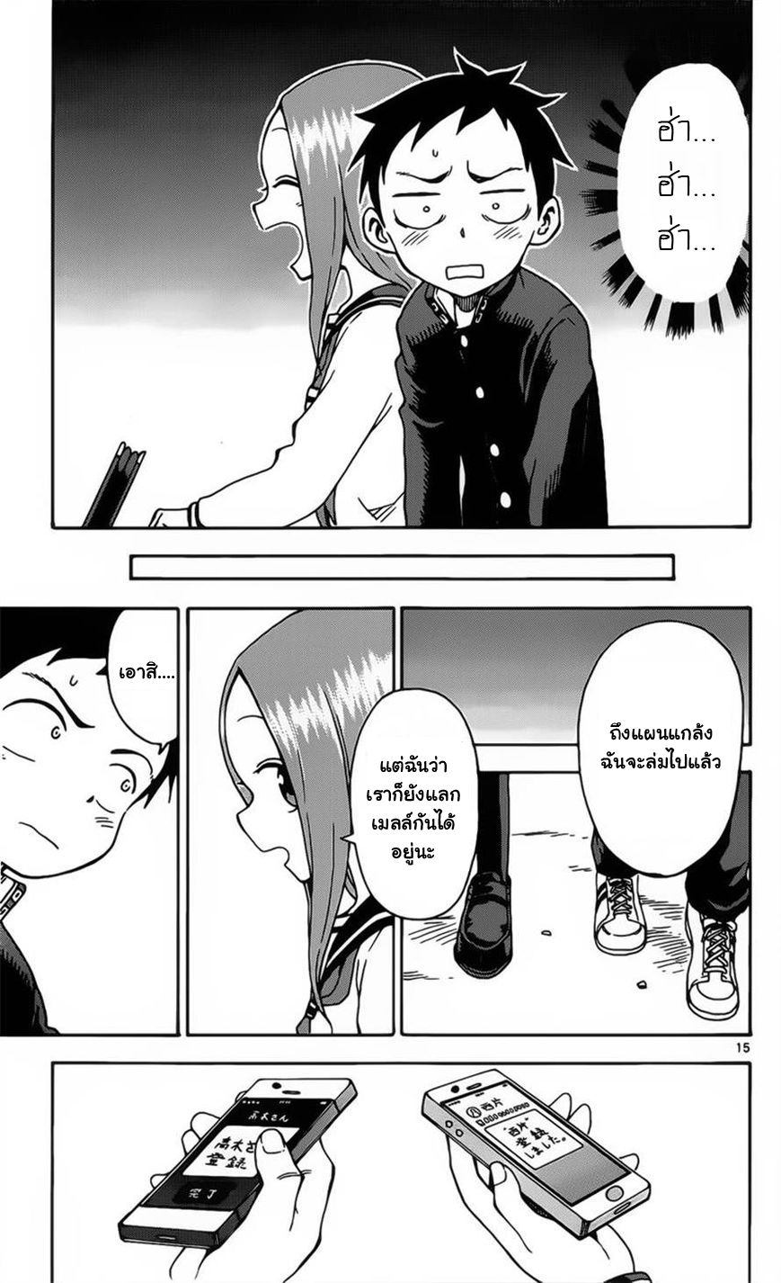 Karakai Jouzu no Takagi-san page 16
