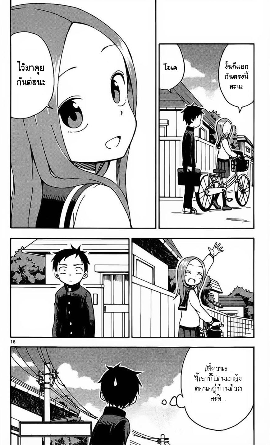 Karakai Jouzu no Takagi-san page 17