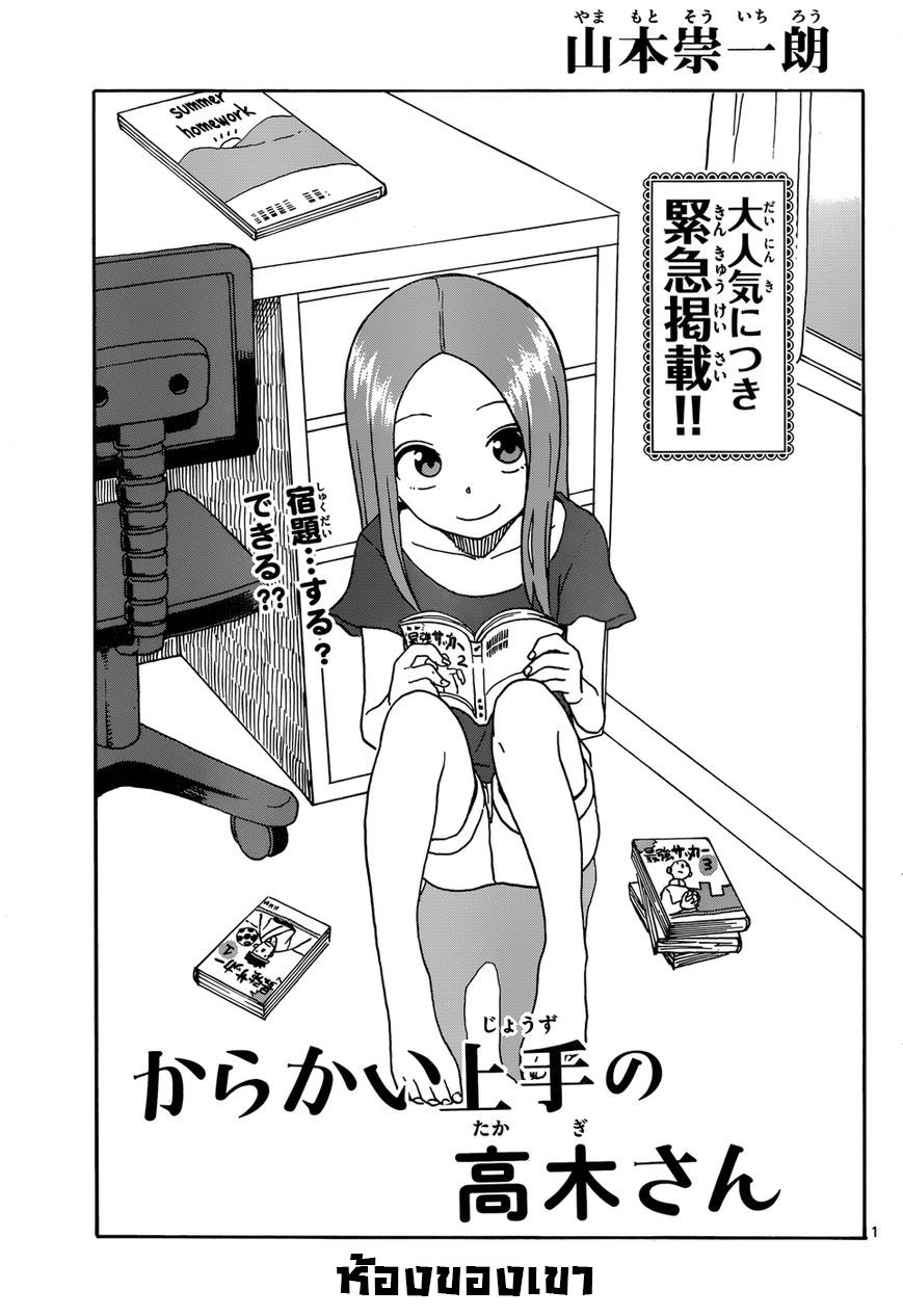Karakai Jouzu no Takagi-san page 1