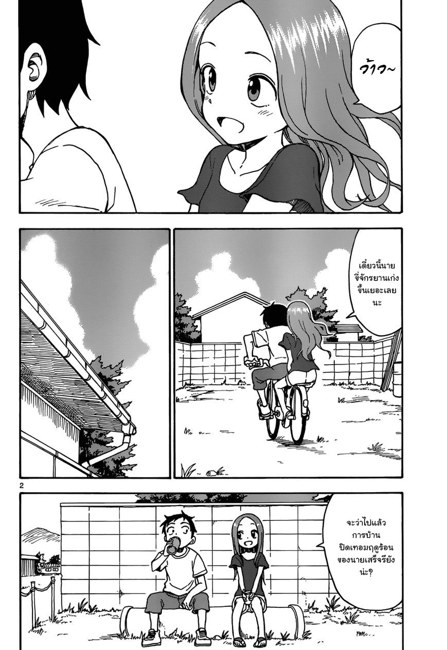 Karakai Jouzu no Takagi-san page 2