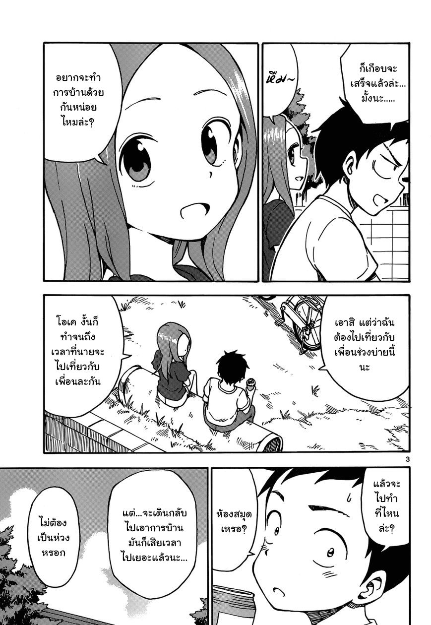 Karakai Jouzu no Takagi-san page 3