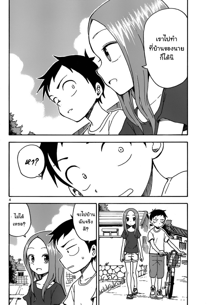 Karakai Jouzu no Takagi-san page 4