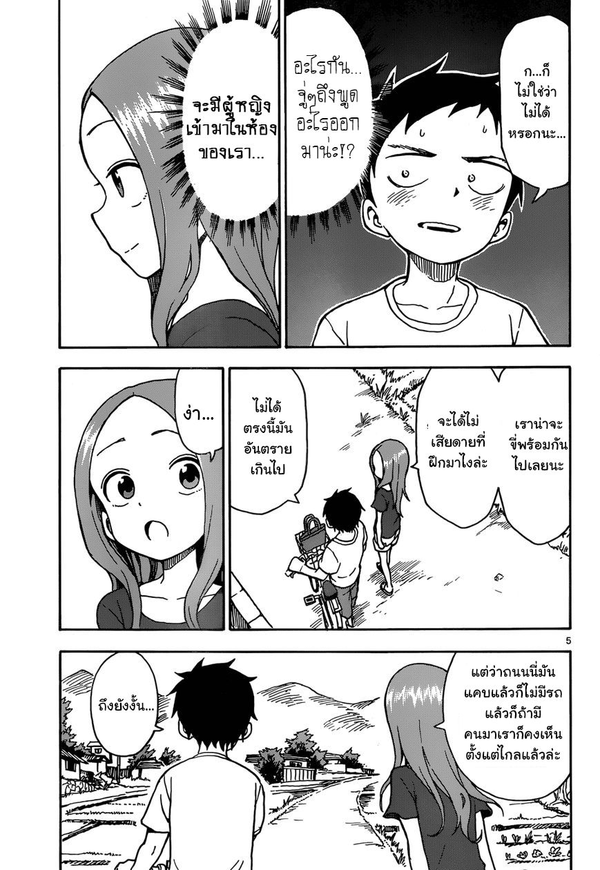 Karakai Jouzu no Takagi-san page 5