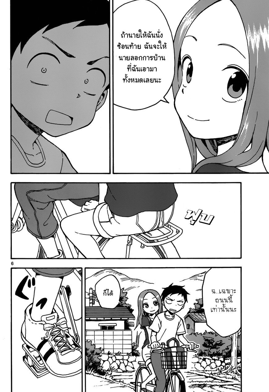 Karakai Jouzu no Takagi-san page 6