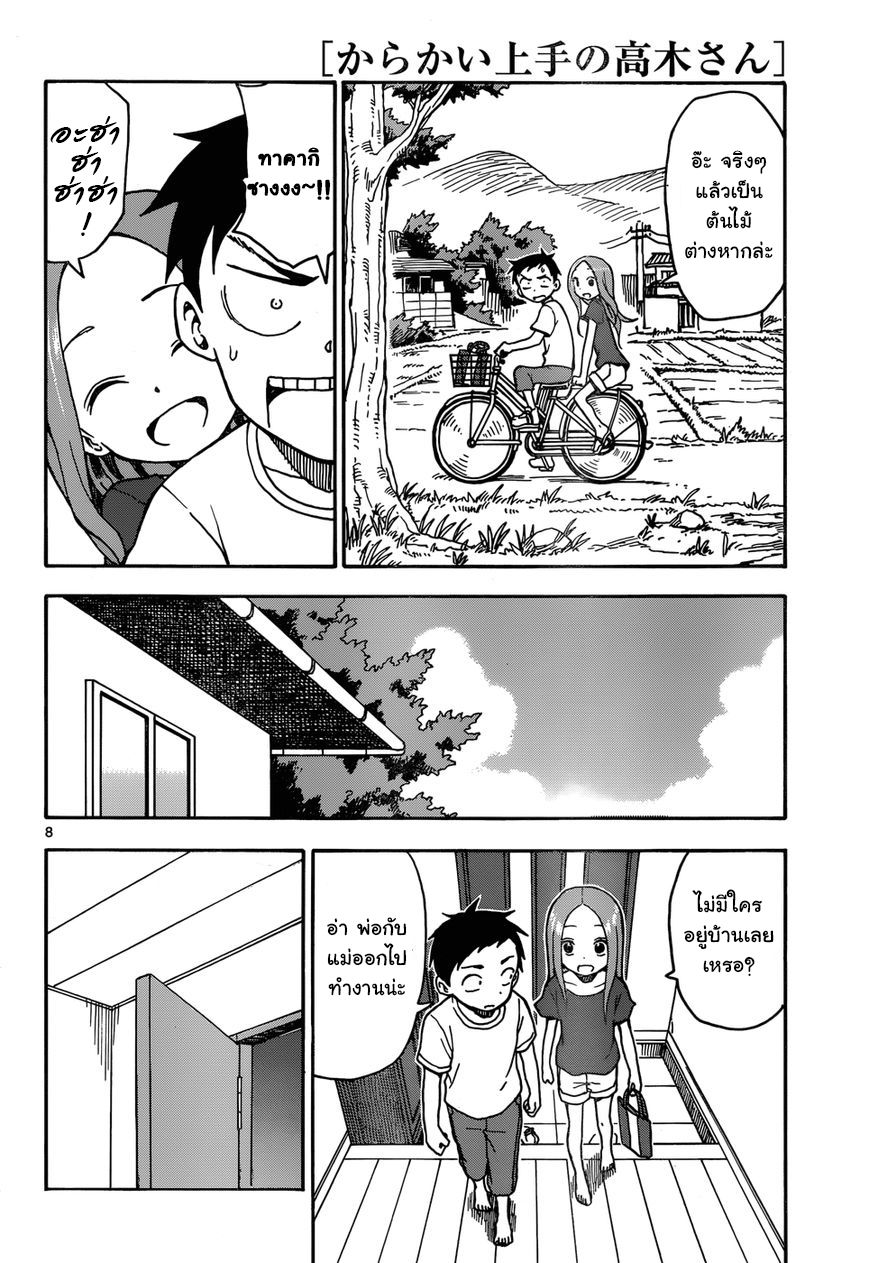 Karakai Jouzu no Takagi-san page 8