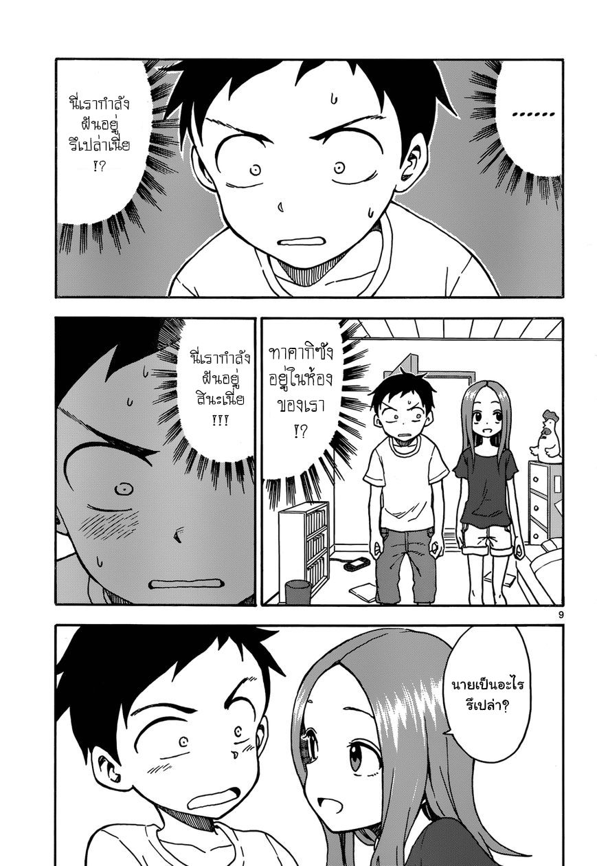 Karakai Jouzu no Takagi-san page 9