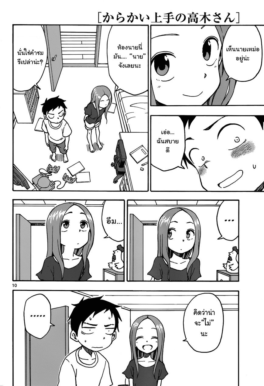 Karakai Jouzu no Takagi-san page 10