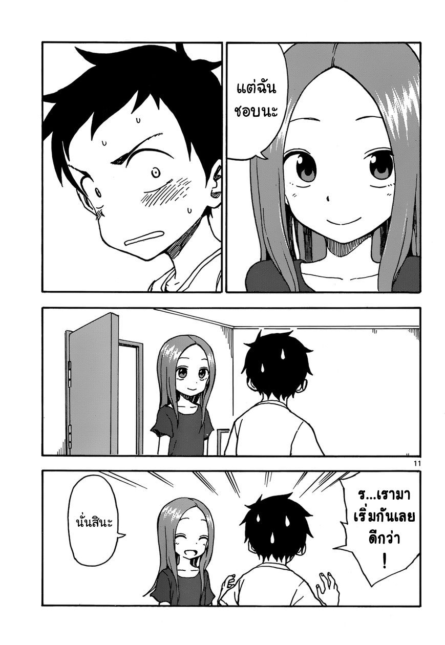 Karakai Jouzu no Takagi-san page 11
