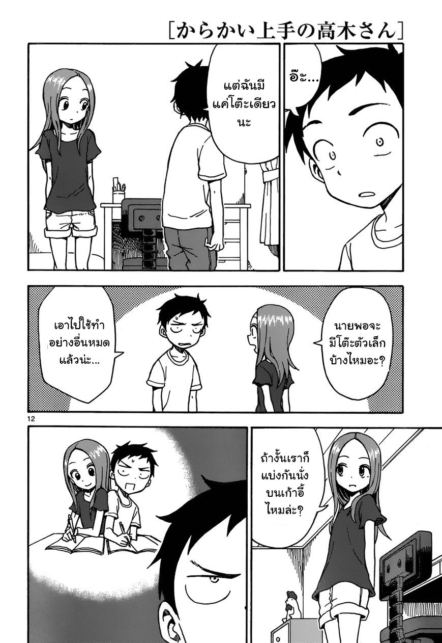 Karakai Jouzu no Takagi-san page 12