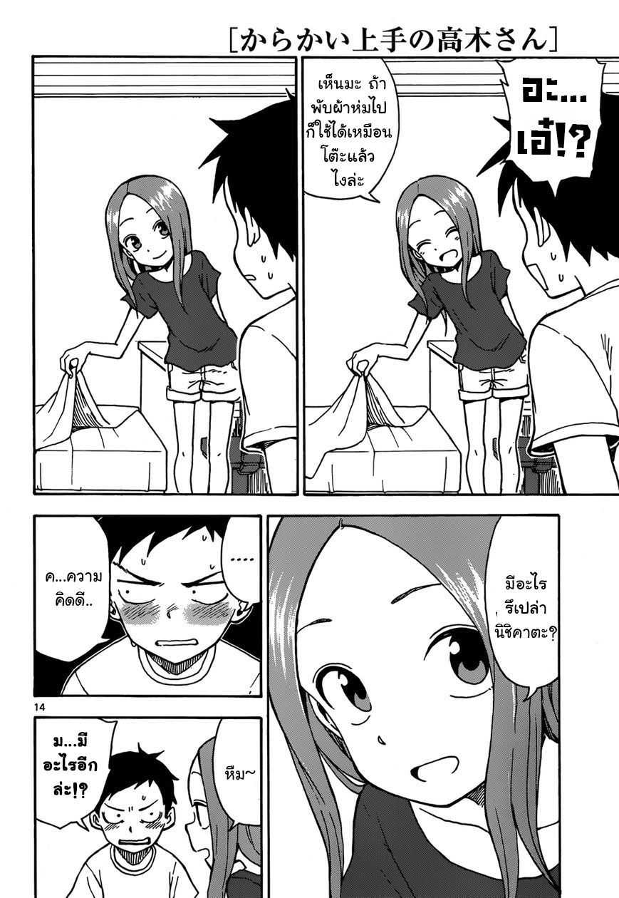 Karakai Jouzu no Takagi-san page 14
