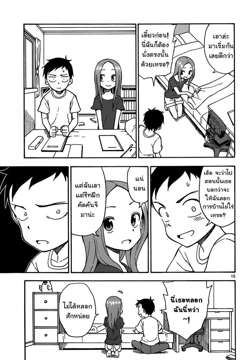 Karakai Jouzu no Takagi-san page 15