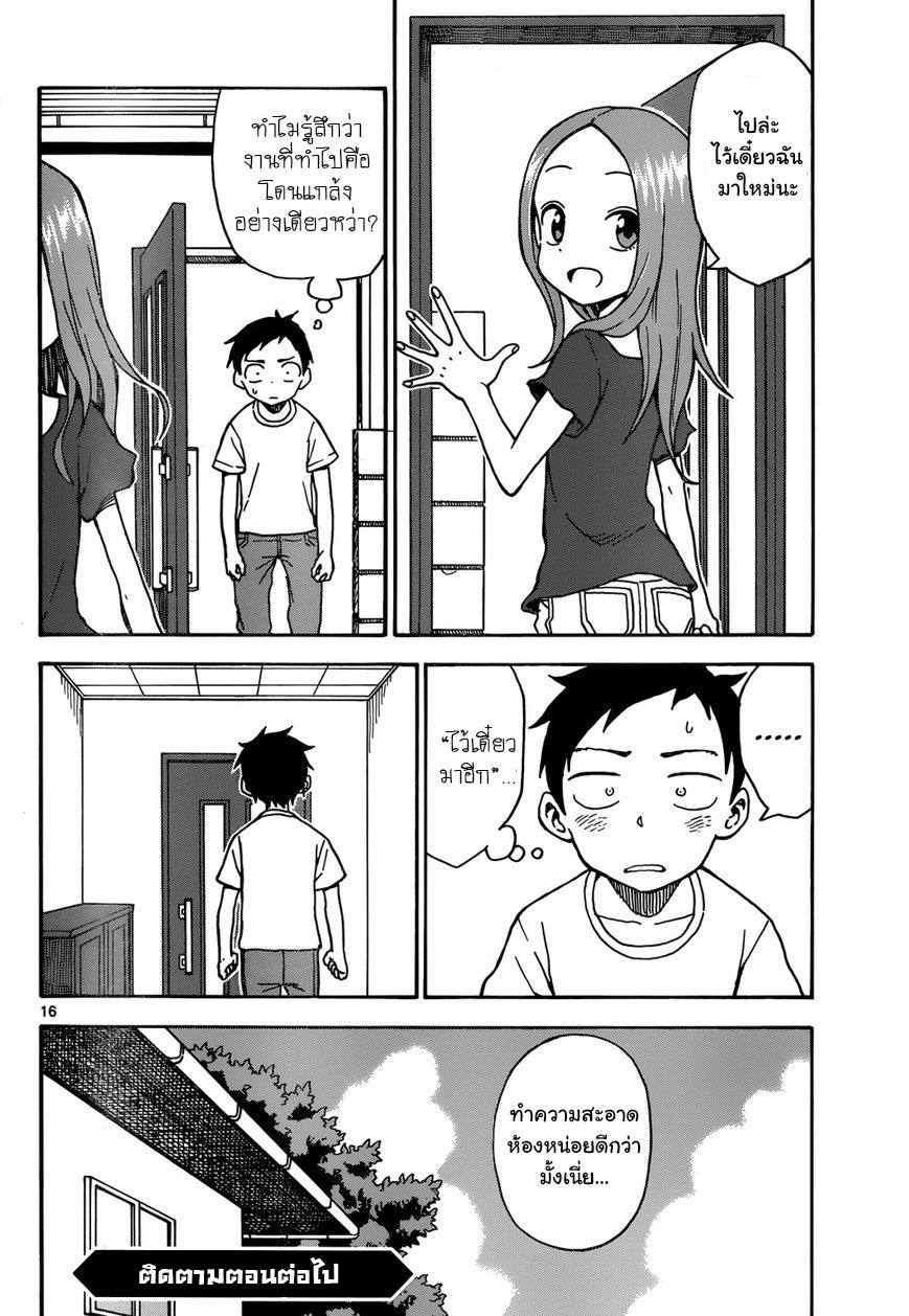 Karakai Jouzu no Takagi-san page 16