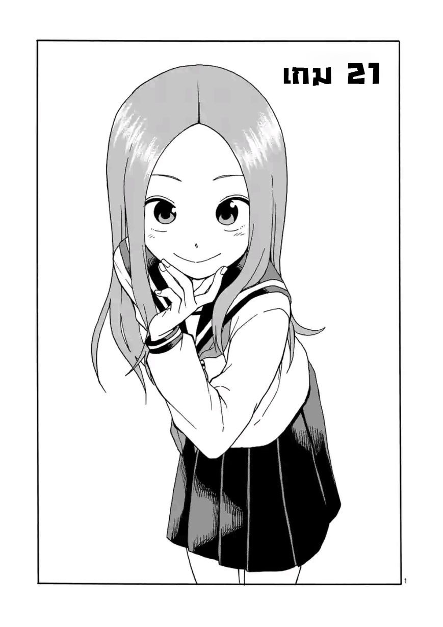 Karakai Jouzu no Takagi-san page 2