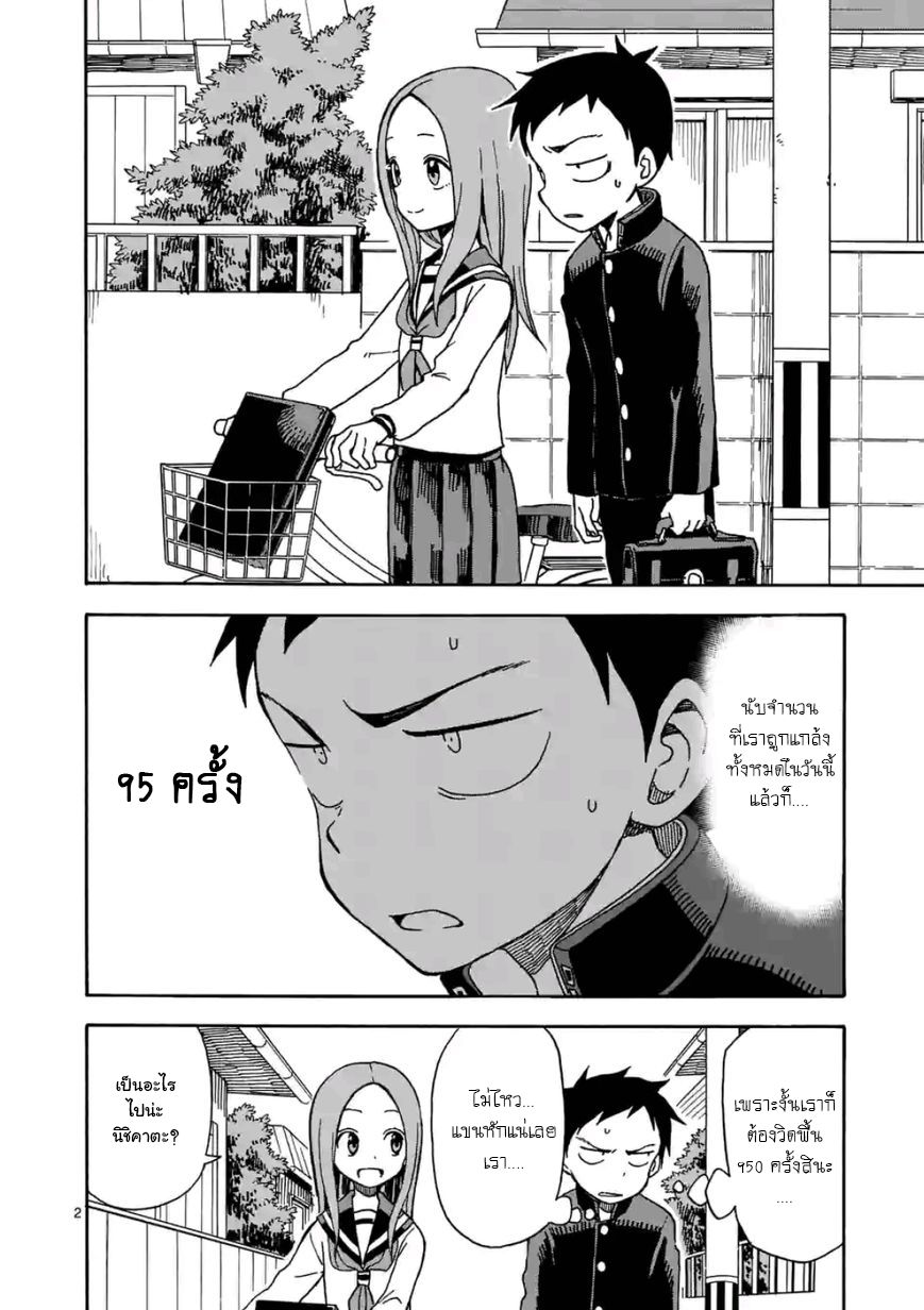 Karakai Jouzu no Takagi-san page 3