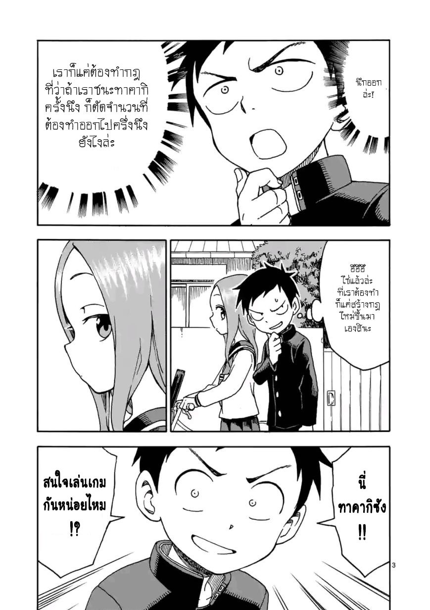 Karakai Jouzu no Takagi-san page 4
