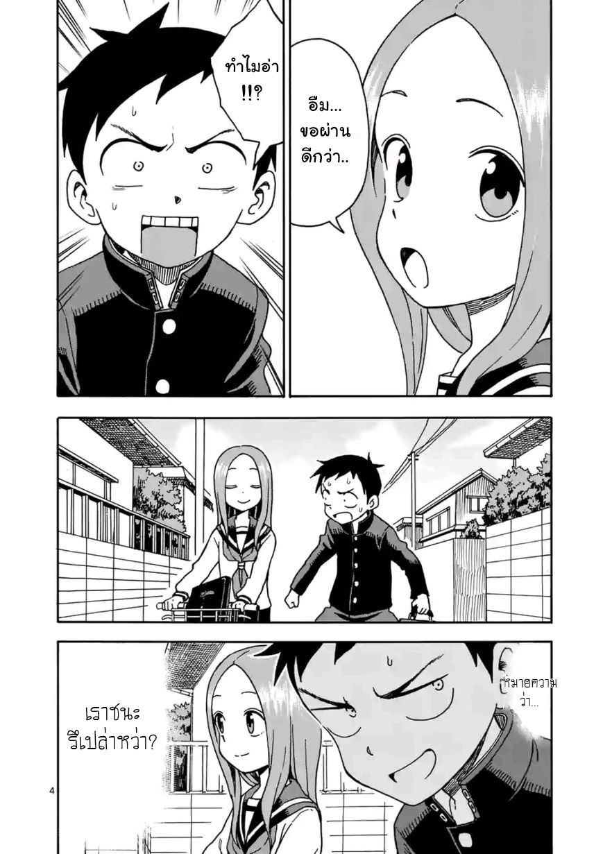 Karakai Jouzu no Takagi-san page 5