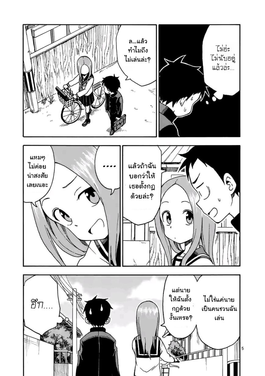 Karakai Jouzu no Takagi-san page 6