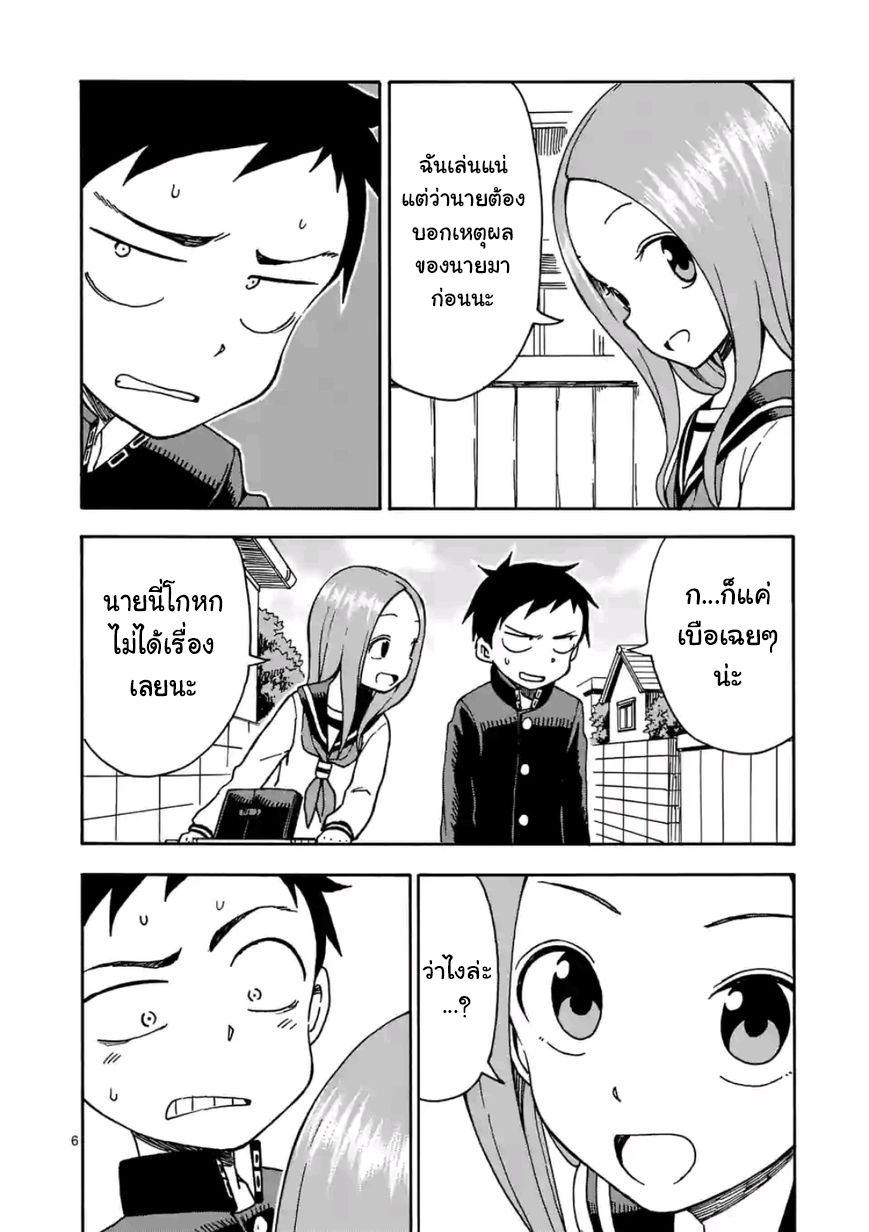 Karakai Jouzu no Takagi-san page 7