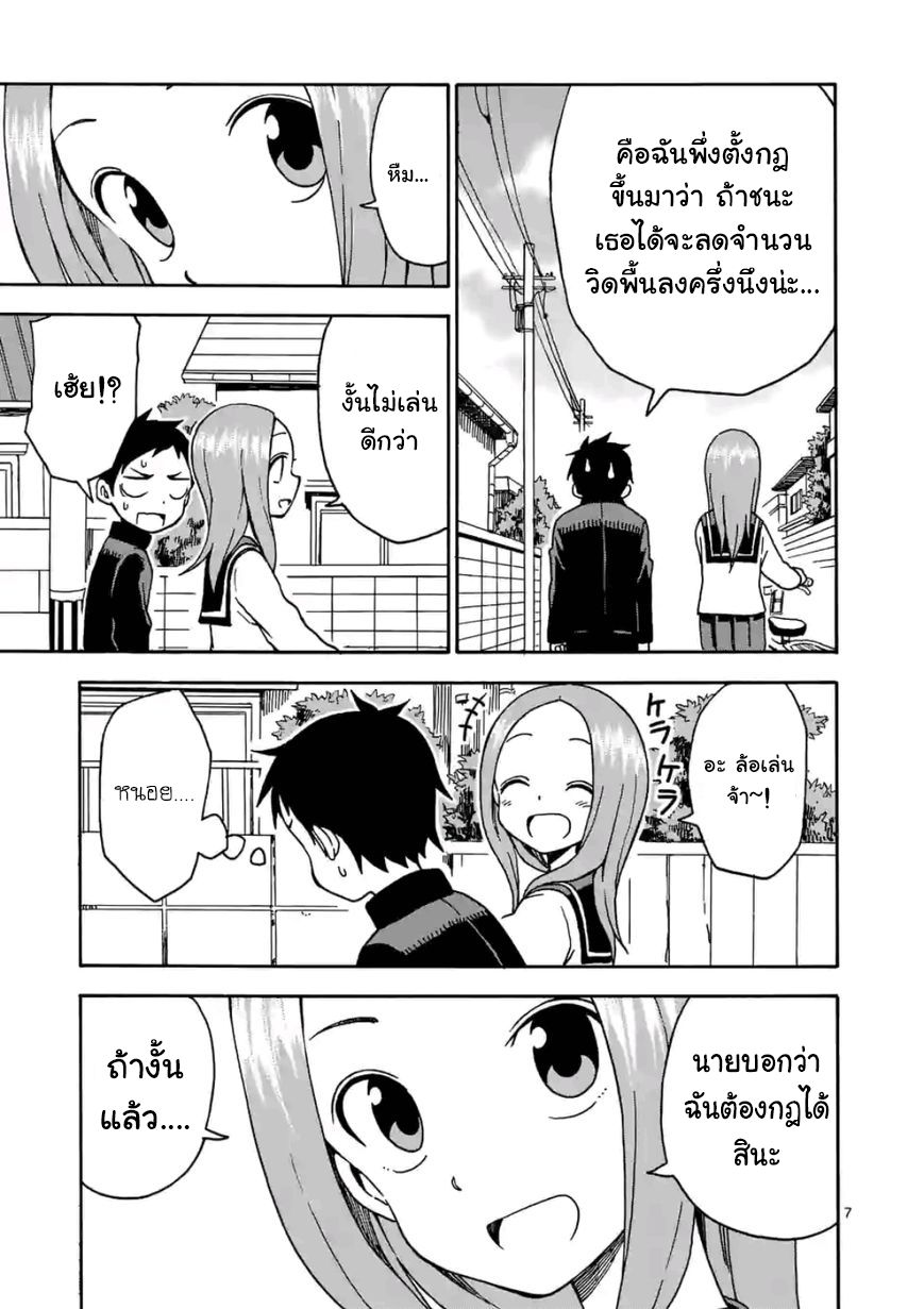 Karakai Jouzu no Takagi-san page 8