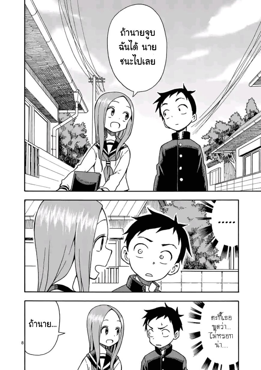 Karakai Jouzu no Takagi-san page 9