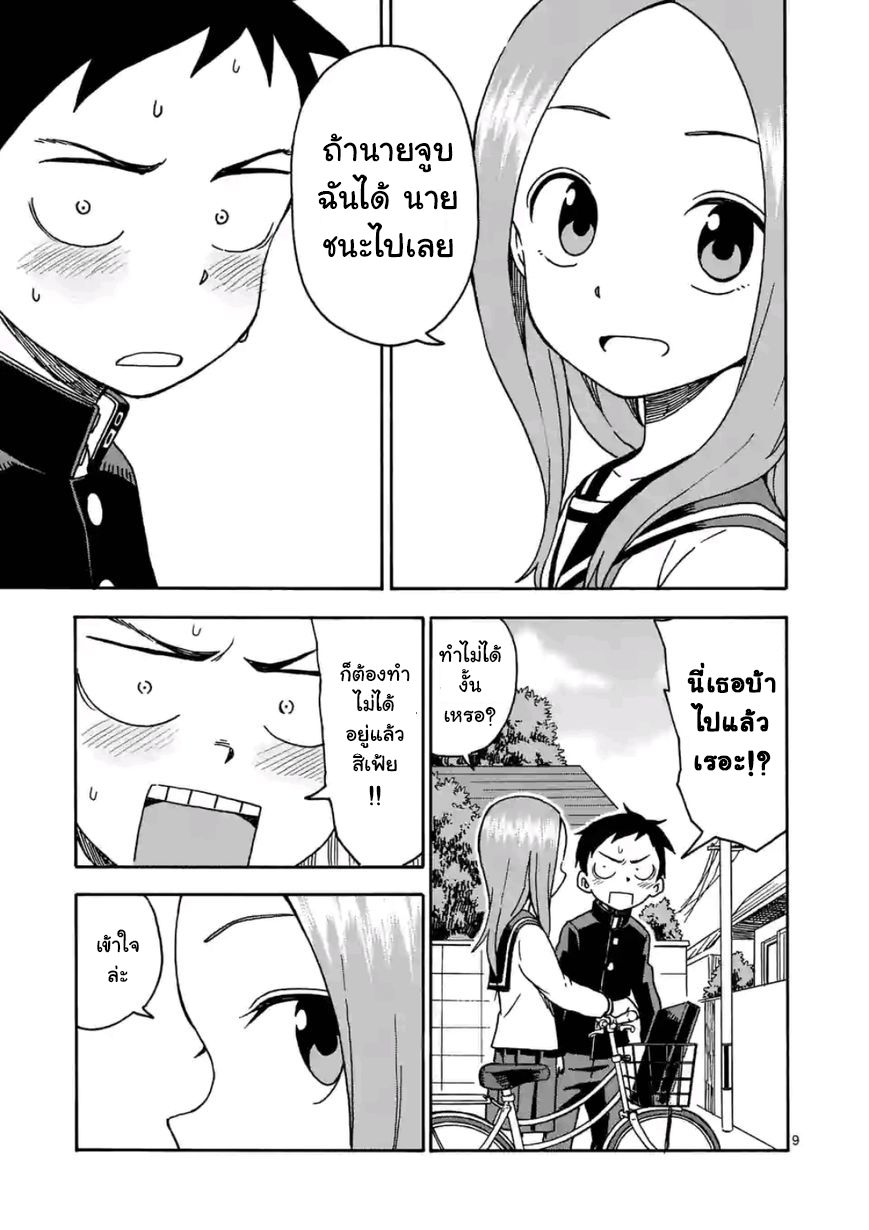 Karakai Jouzu no Takagi-san page 10