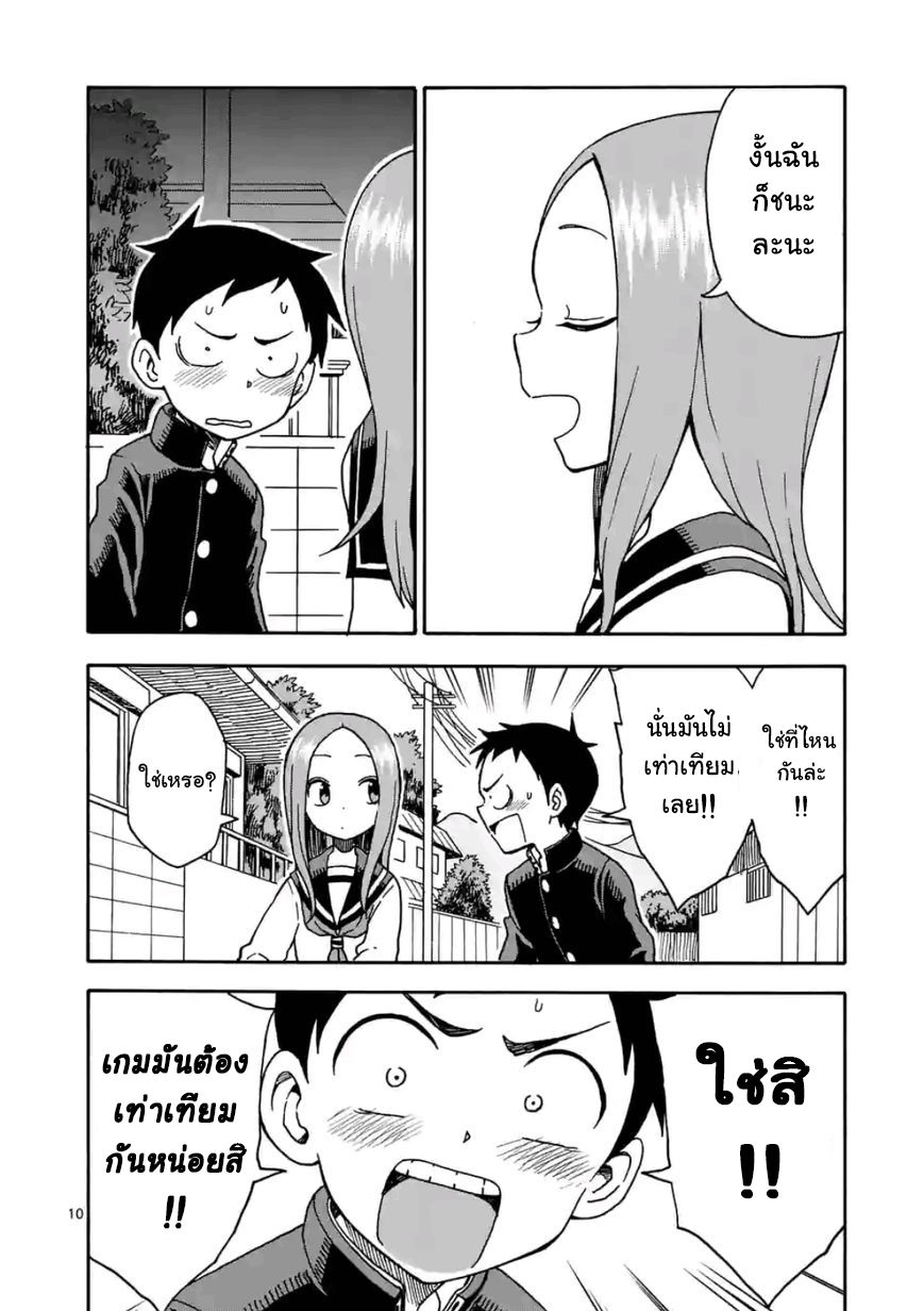 Karakai Jouzu no Takagi-san page 11