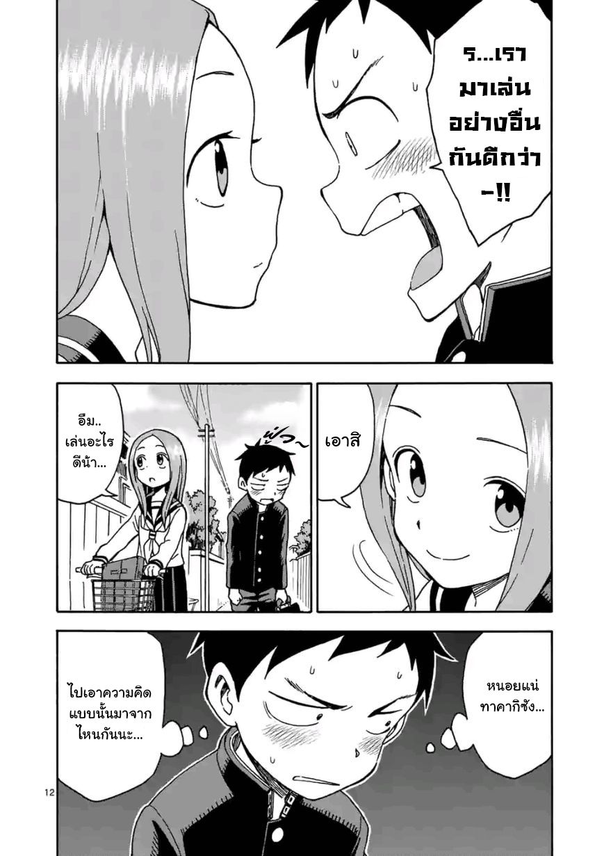 Karakai Jouzu no Takagi-san page 13