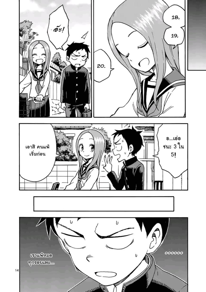 Karakai Jouzu no Takagi-san page 15