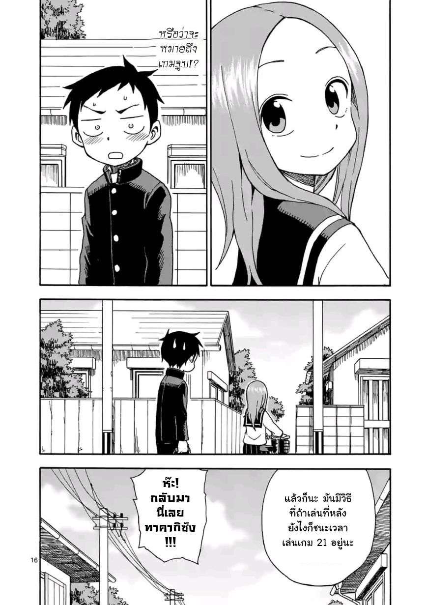 Karakai Jouzu no Takagi-san page 17