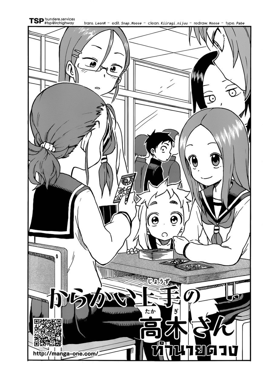 Karakai Jouzu no Takagi-san page 1