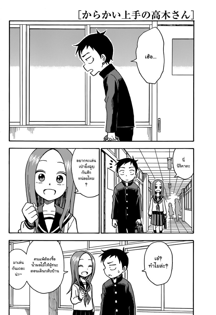 Karakai Jouzu no Takagi-san page 2