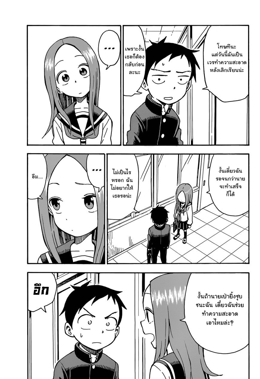 Karakai Jouzu no Takagi-san page 3