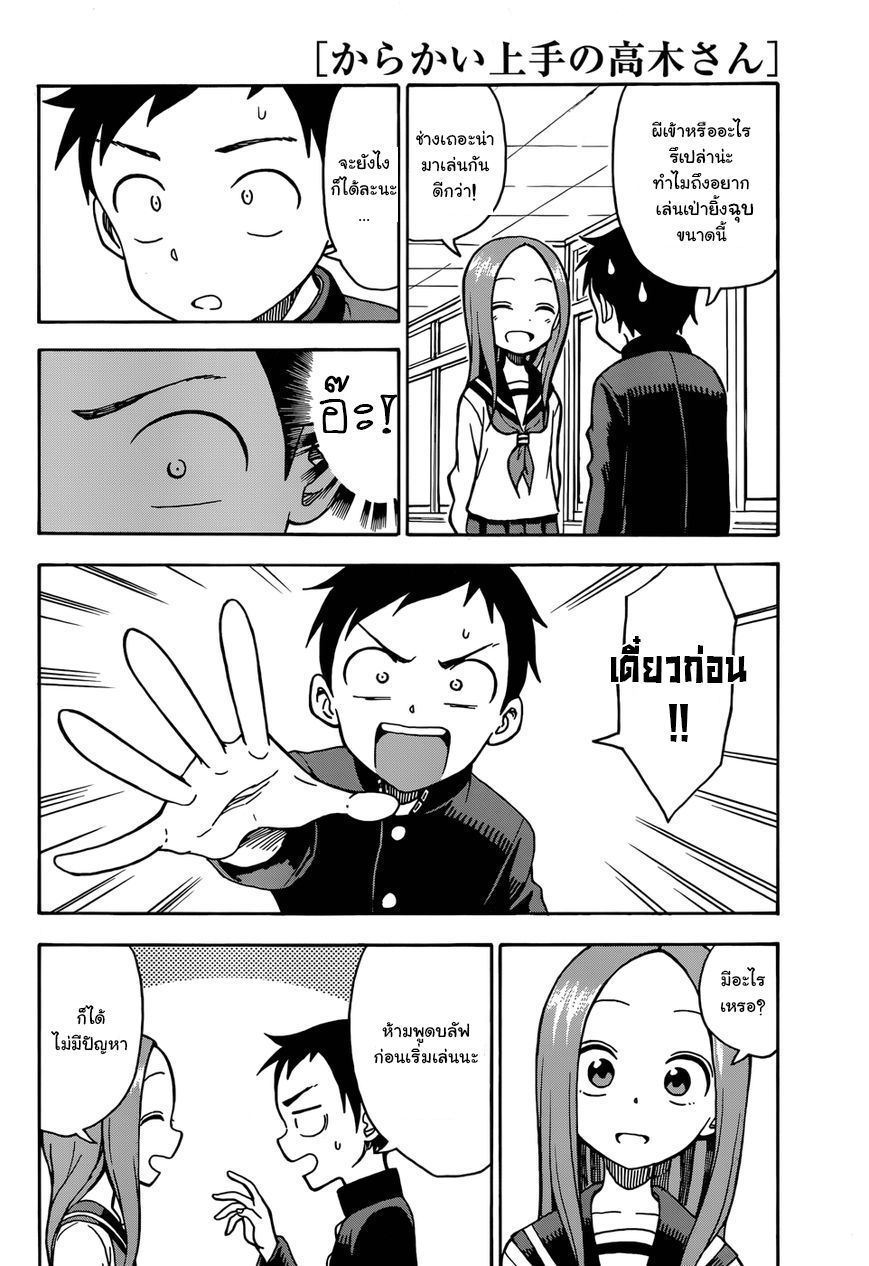 Karakai Jouzu no Takagi-san page 4