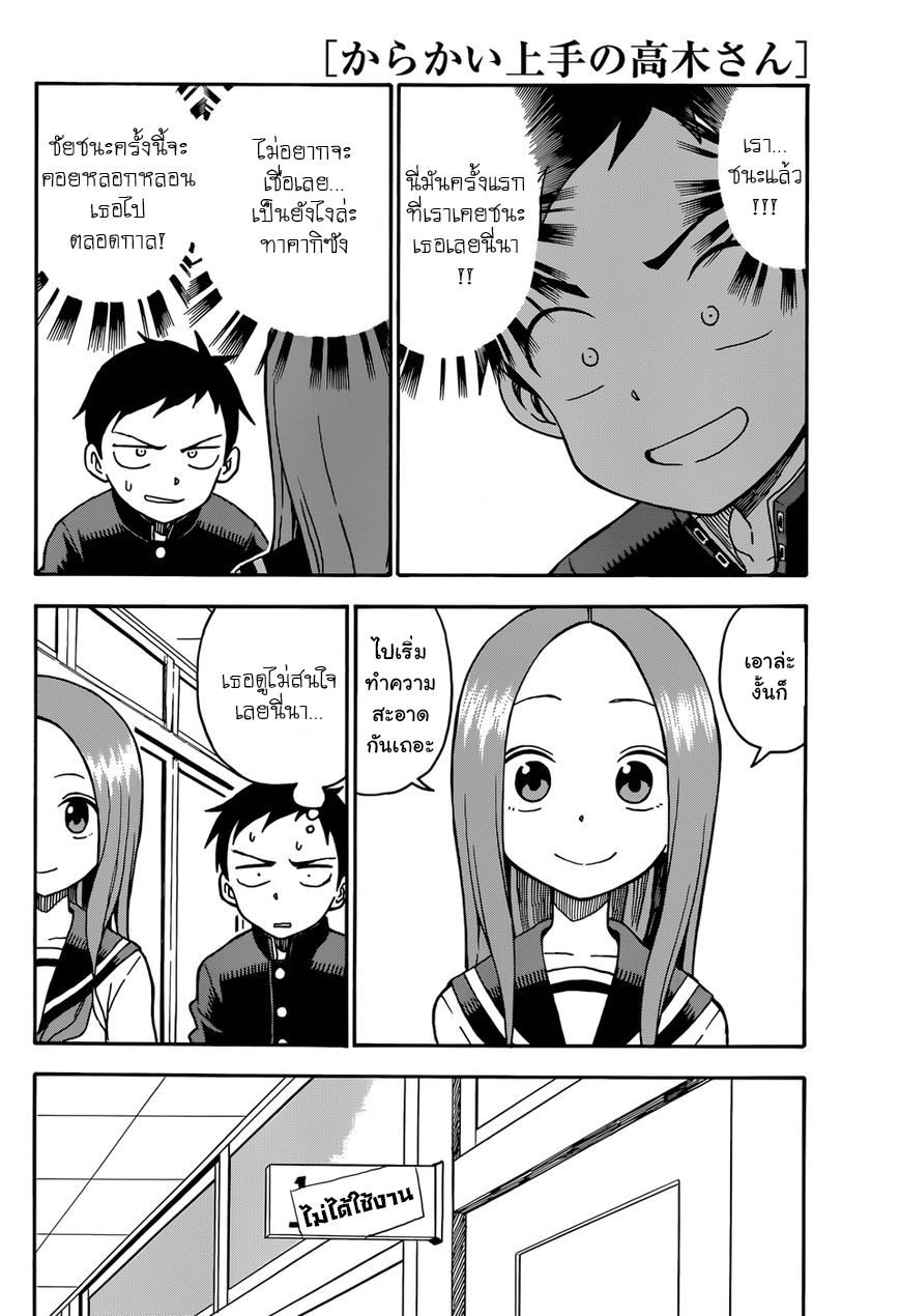 Karakai Jouzu no Takagi-san page 6
