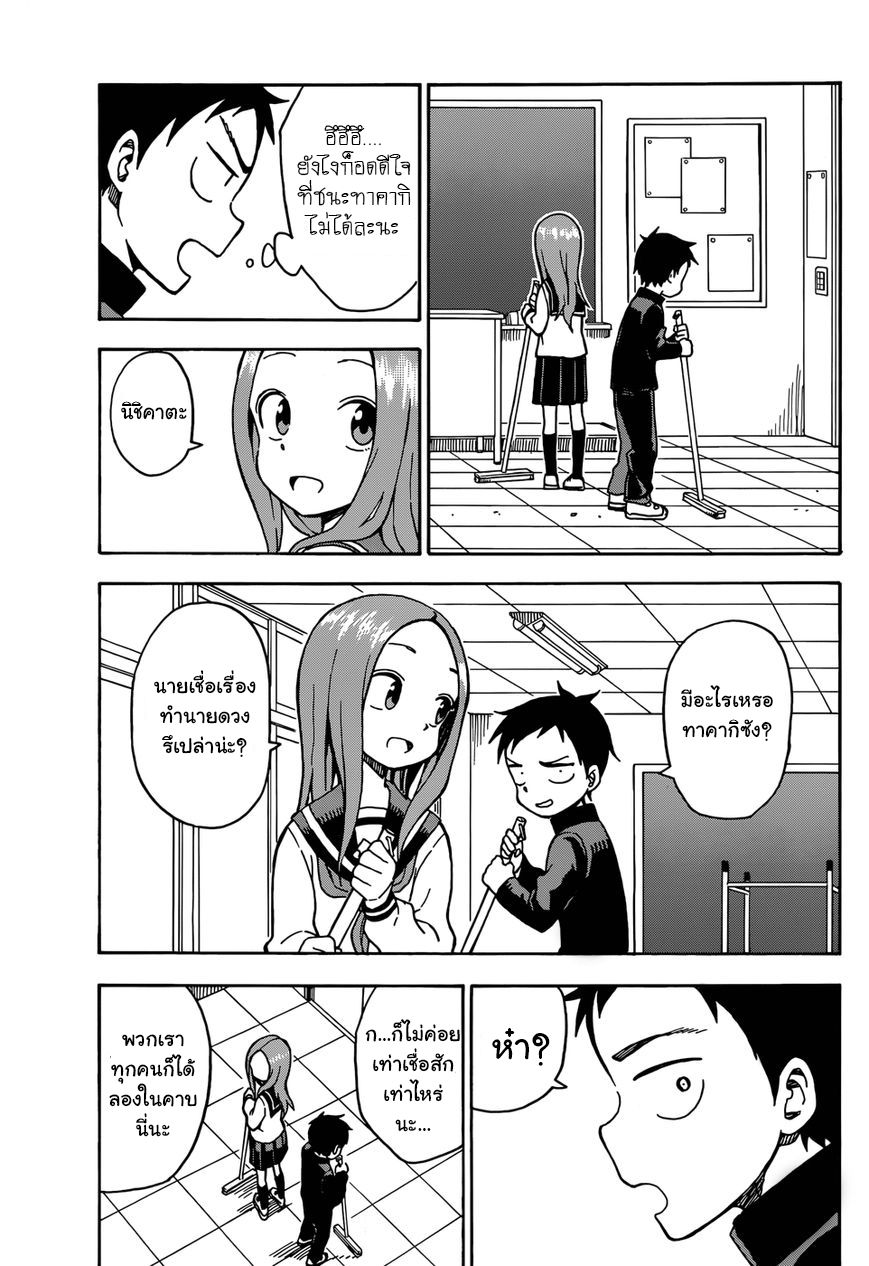 Karakai Jouzu no Takagi-san page 7