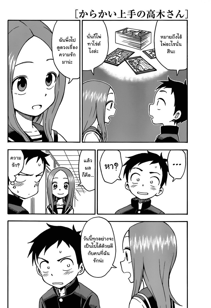 Karakai Jouzu no Takagi-san page 8