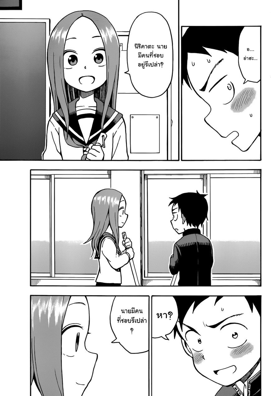 Karakai Jouzu no Takagi-san page 9