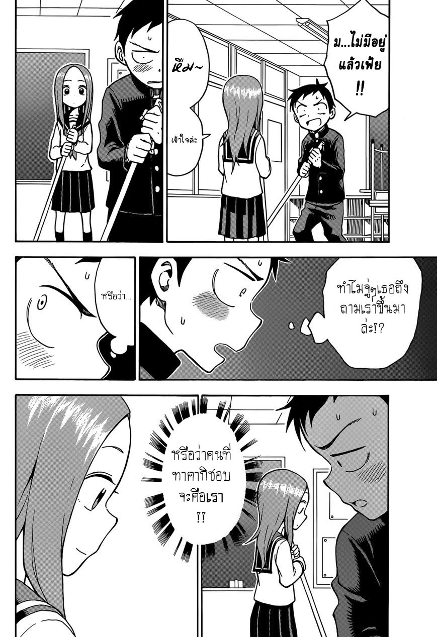 Karakai Jouzu no Takagi-san page 10