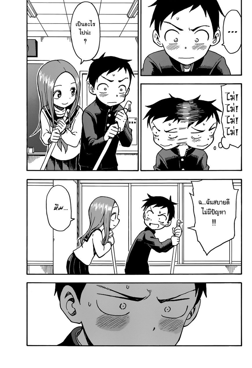 Karakai Jouzu no Takagi-san page 11