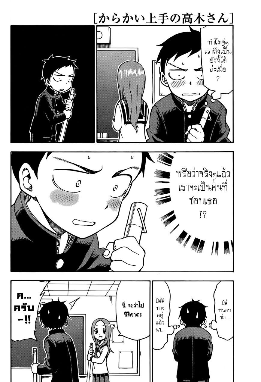 Karakai Jouzu no Takagi-san page 12