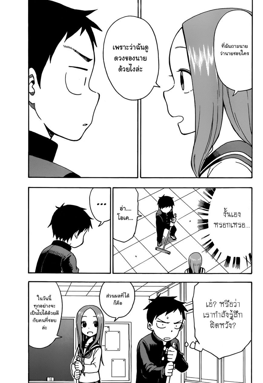 Karakai Jouzu no Takagi-san page 13