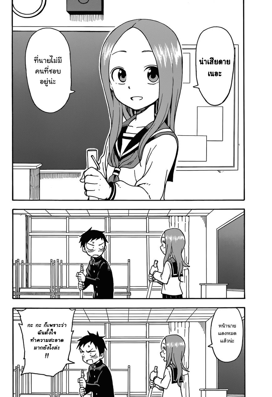 Karakai Jouzu no Takagi-san page 14