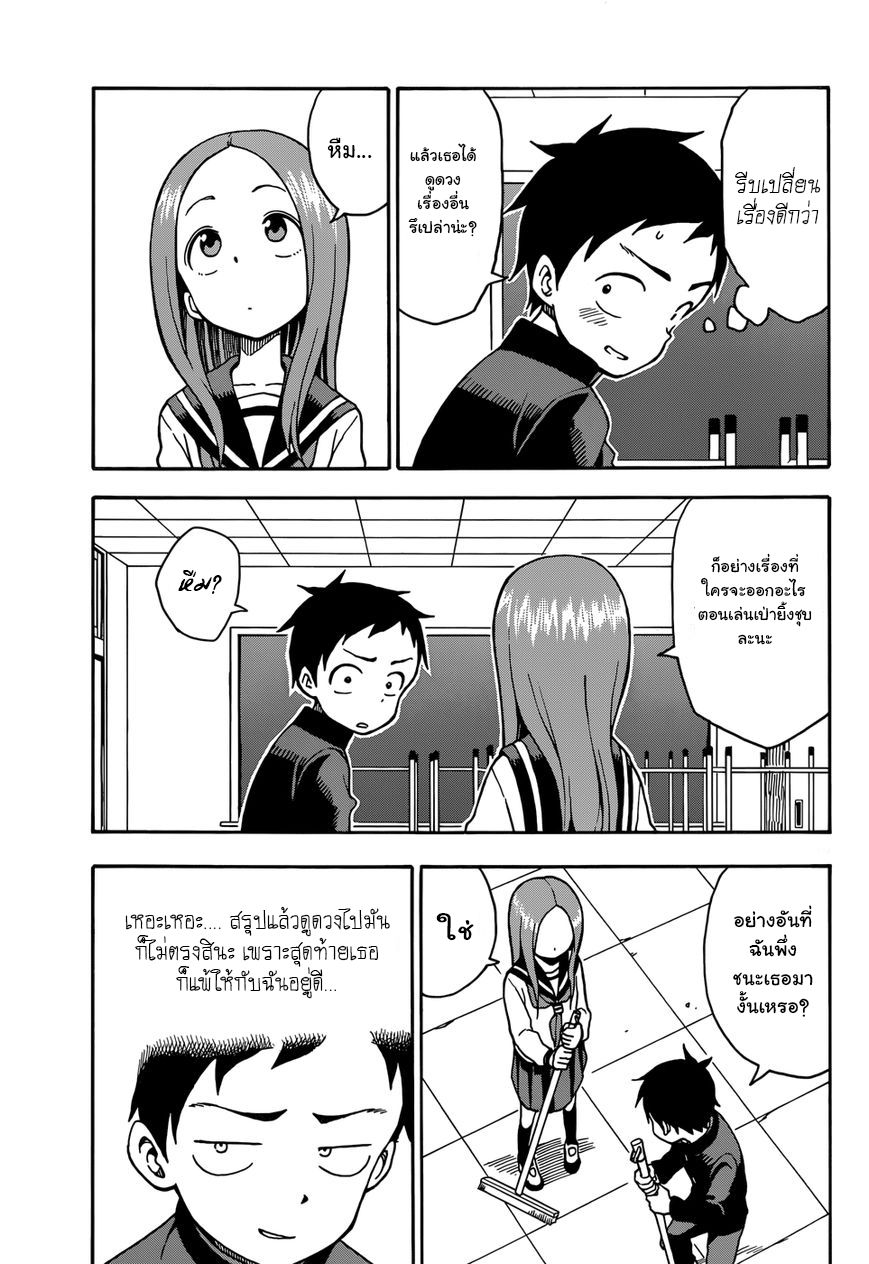 Karakai Jouzu no Takagi-san page 15