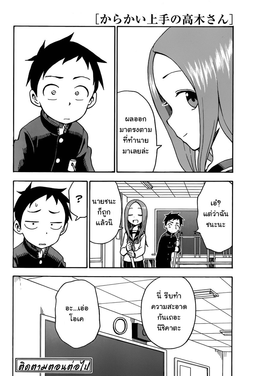 Karakai Jouzu no Takagi-san page 16