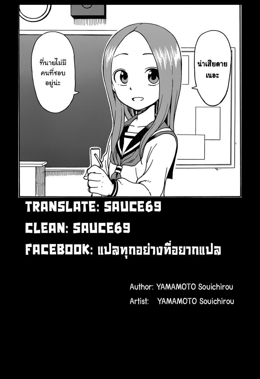 Karakai Jouzu no Takagi-san page 17