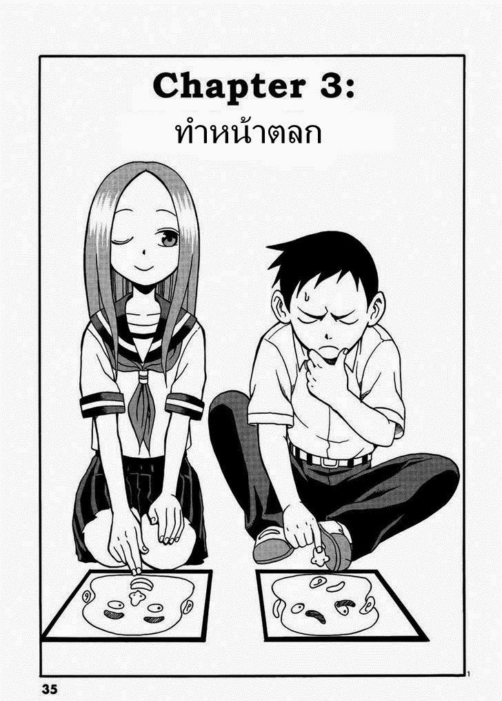 Karakai Jouzu no Takagi-san page 1