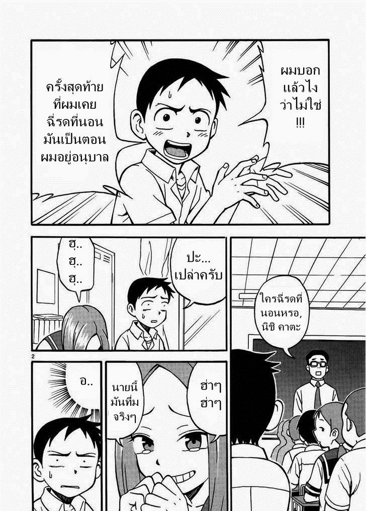 Karakai Jouzu no Takagi-san page 2
