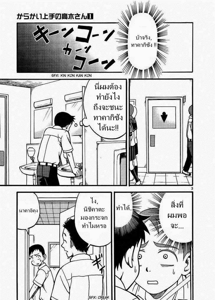 Karakai Jouzu no Takagi-san page 3