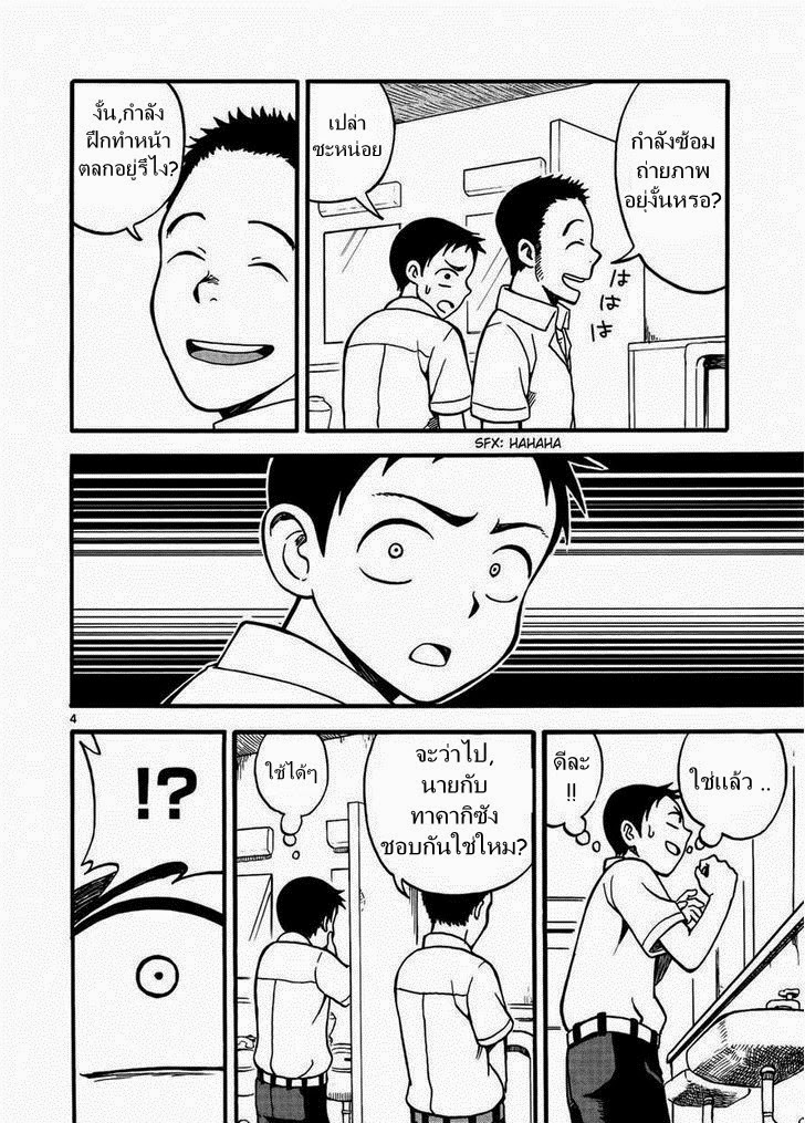 Karakai Jouzu no Takagi-san page 4